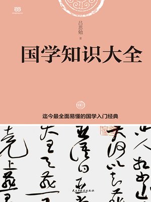 国学知识大全 - ebook